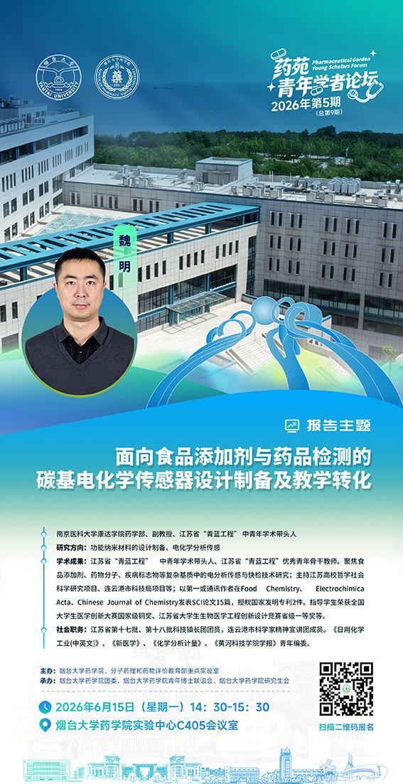 面向食品添加剂与药品检测的碳基电化学传感器设计制备及...